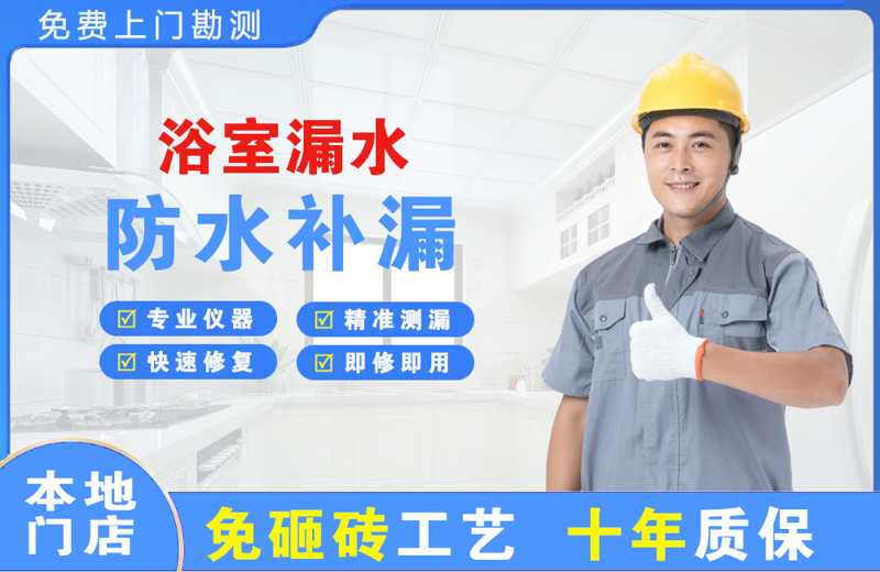 常州浴室漏水维修